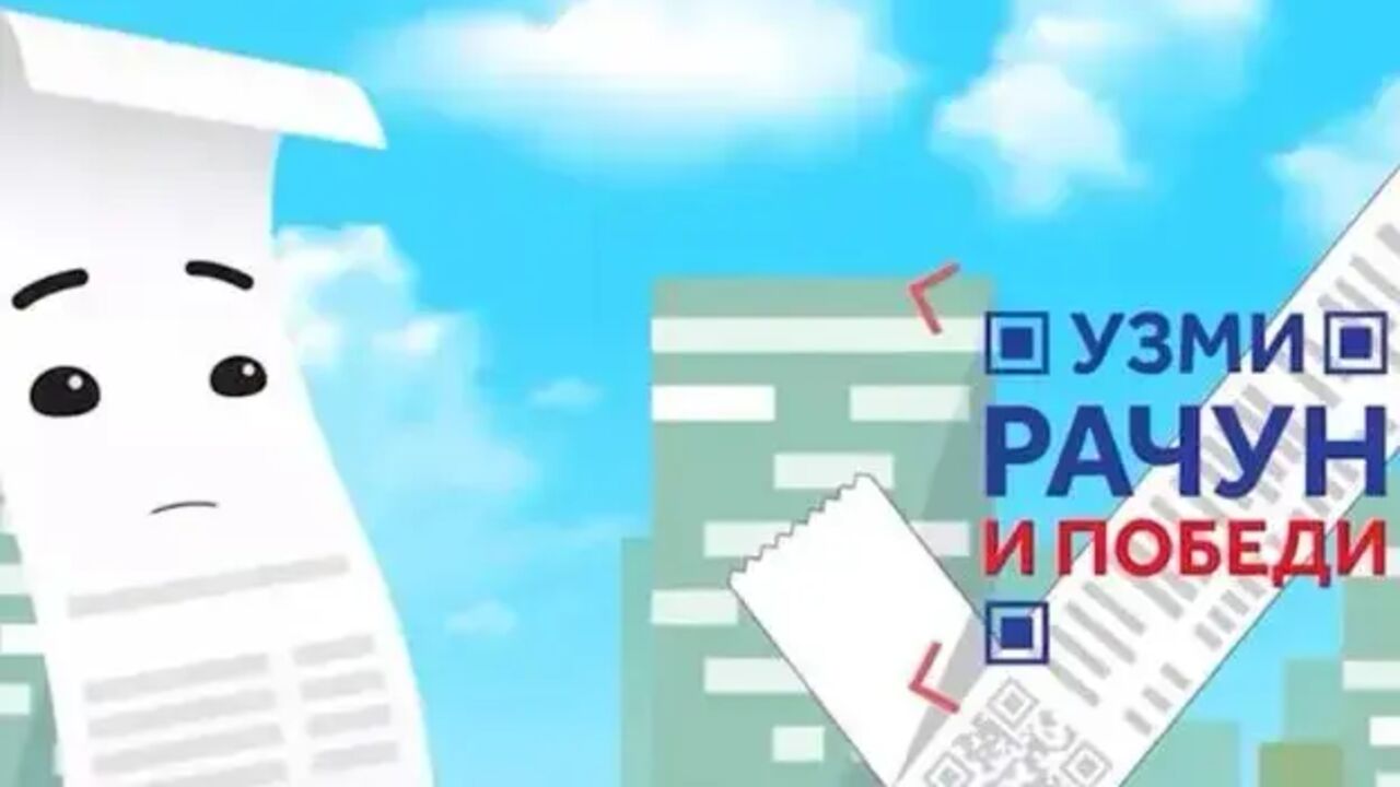 Uzmi račun i pobedi