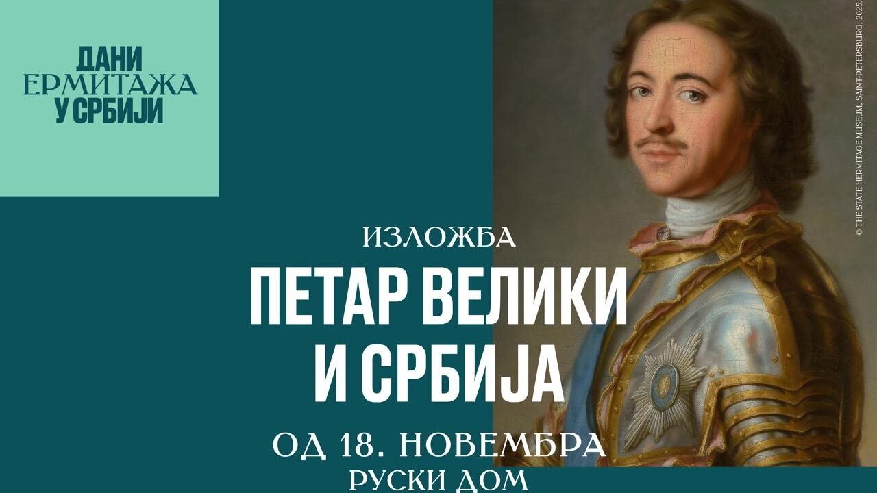 Izložba Petar Veliki