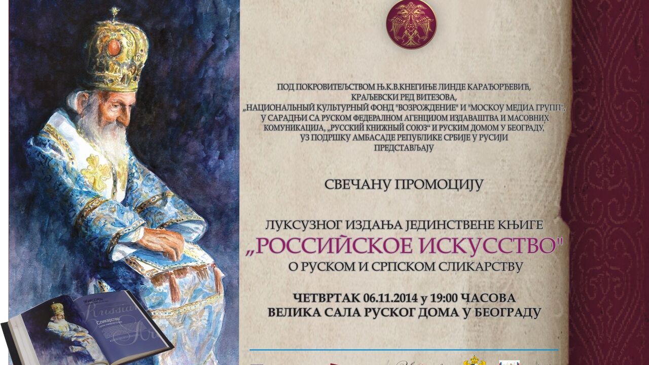 Rusko iskustvo plakat