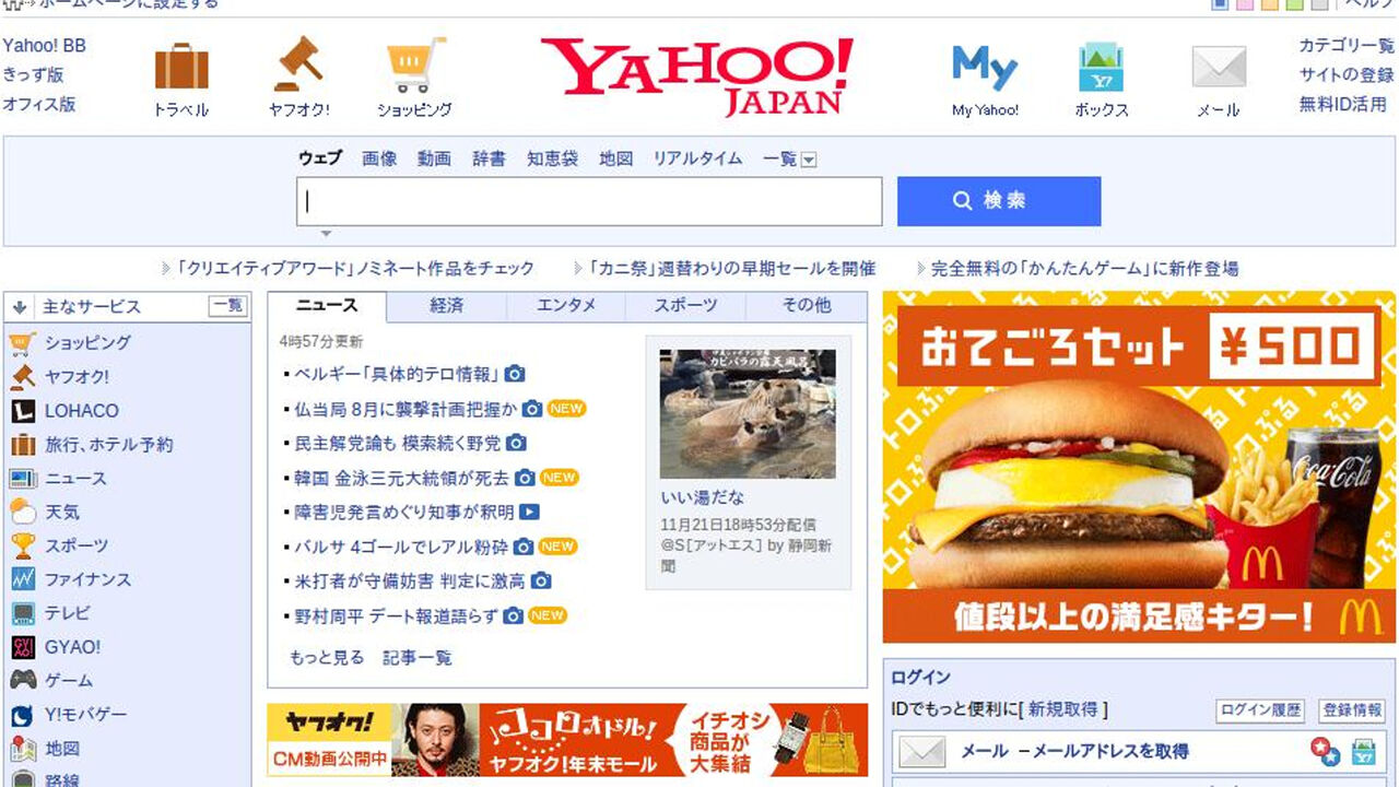 Japanski Yahoo
