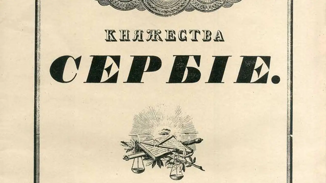 Srpski ustav