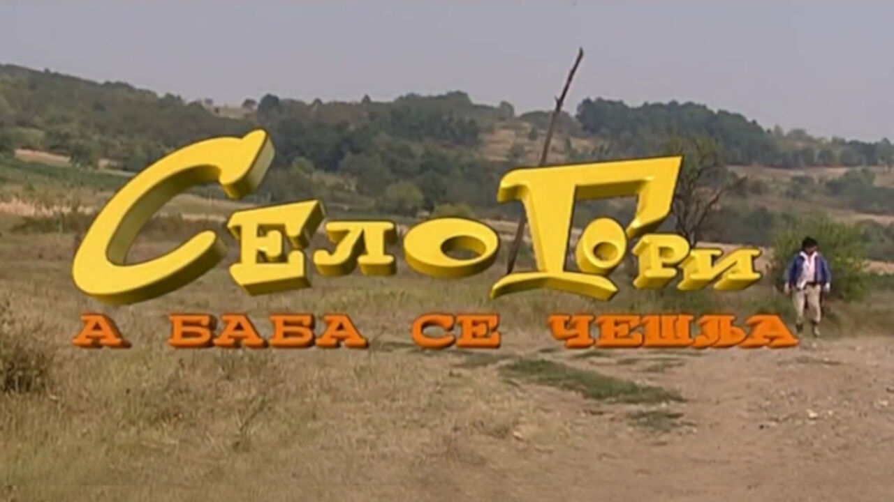 Selo gori a baba se češlja